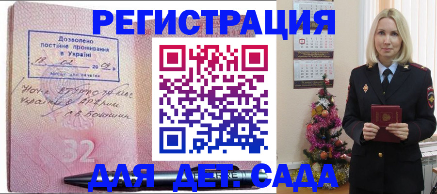 прописка в Астраханской области